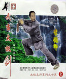 《武当太极剑》(全套)